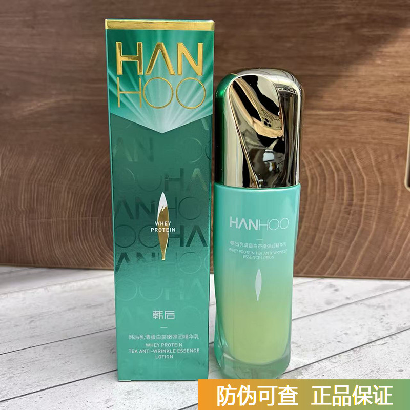 韩后乳液护肤乳清蛋白修护乳茶嫩精华乳紧致补水保湿滋润官方正品