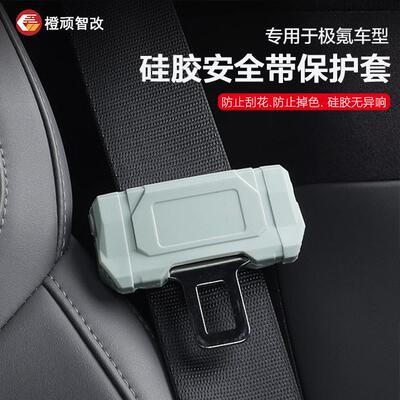 001/009/007汽车安全带扣保护套