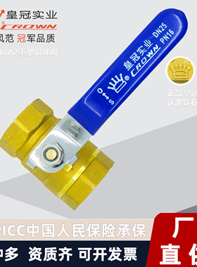 浙江皇冠铜球阀消防暖气空调水阀开关泄水阀23分4分1寸DN32 40 50