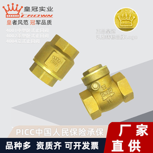 单向止回阀立式 浙江皇冠铜止回阀防水表空转卧式 单向止回阀逆止阀