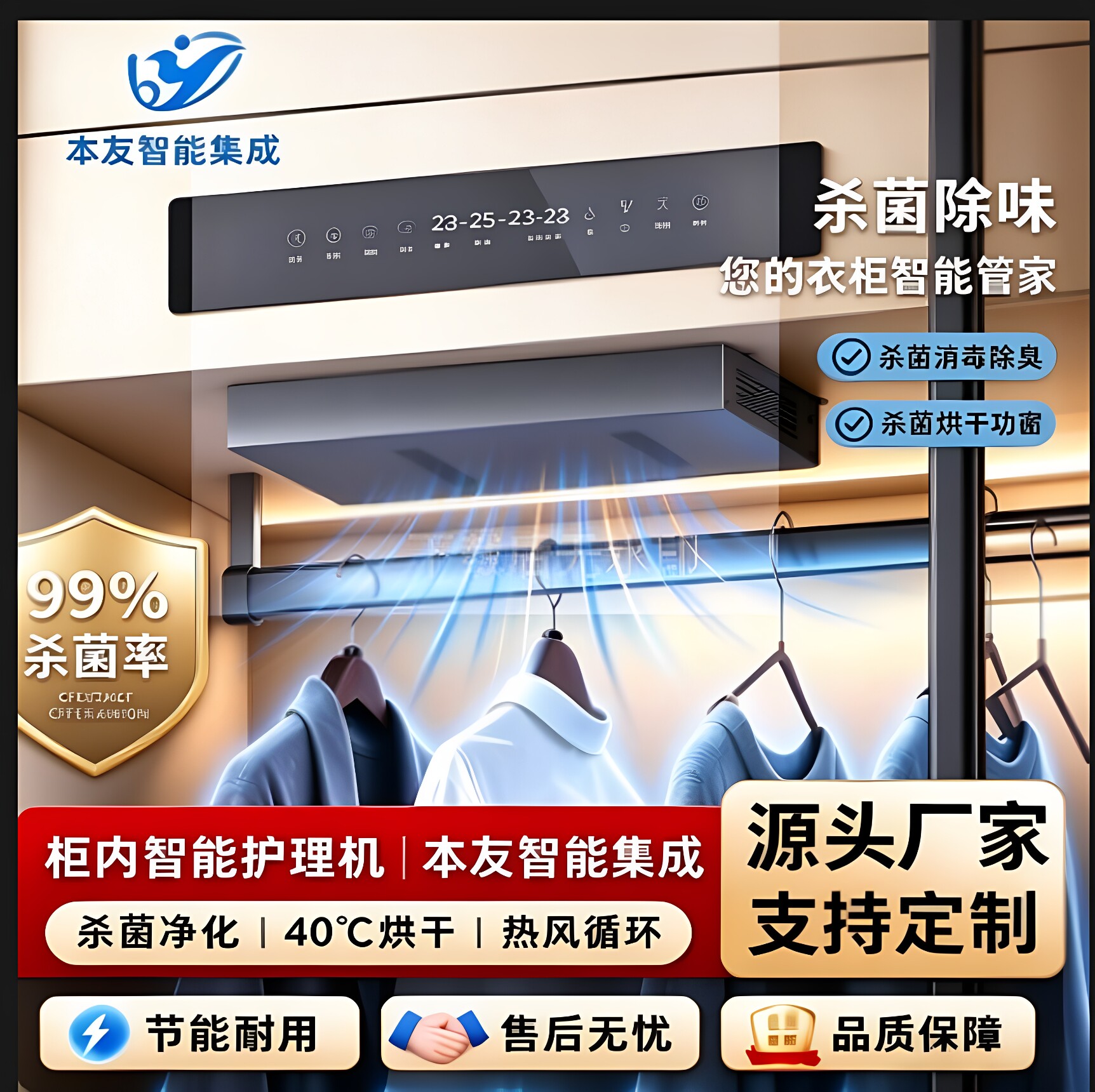 智能除湿杀菌PTC一体机烘干防霉
