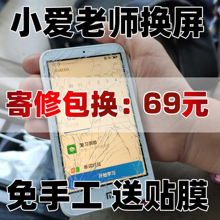 适用小米小爱老师屏幕总成智能AI翻译学习机液晶触摸外屏玻璃维修