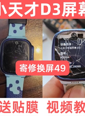 适用于小天才手表D3屏幕总成W2028AC内外液晶屏原机显示触摸外屏