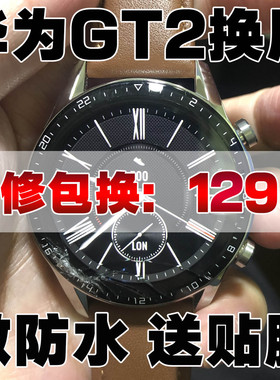 适用华为手表GT4GT3屏幕总成显示玻璃内外屏watch32pro换屏维修