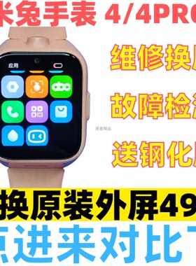 适用米兔儿童手表4/4PRO/MAX屏幕维修456C外屏更换456X显示屏触摸