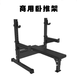 商用卧推架力量训练架身安全器械商用家用举重台力量举赛架保护臂