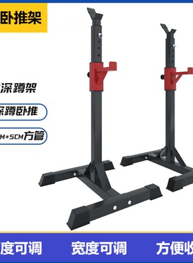 卧推架分体深蹲架家用健身器材卧推架多功能可调节单人专用