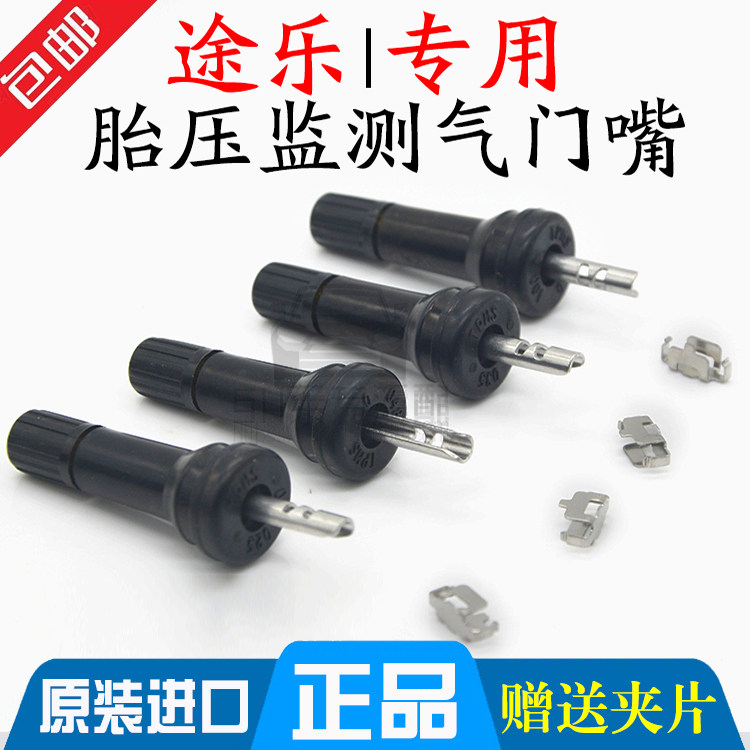 进口日产途乐 贵士改装胎压传感气门部件