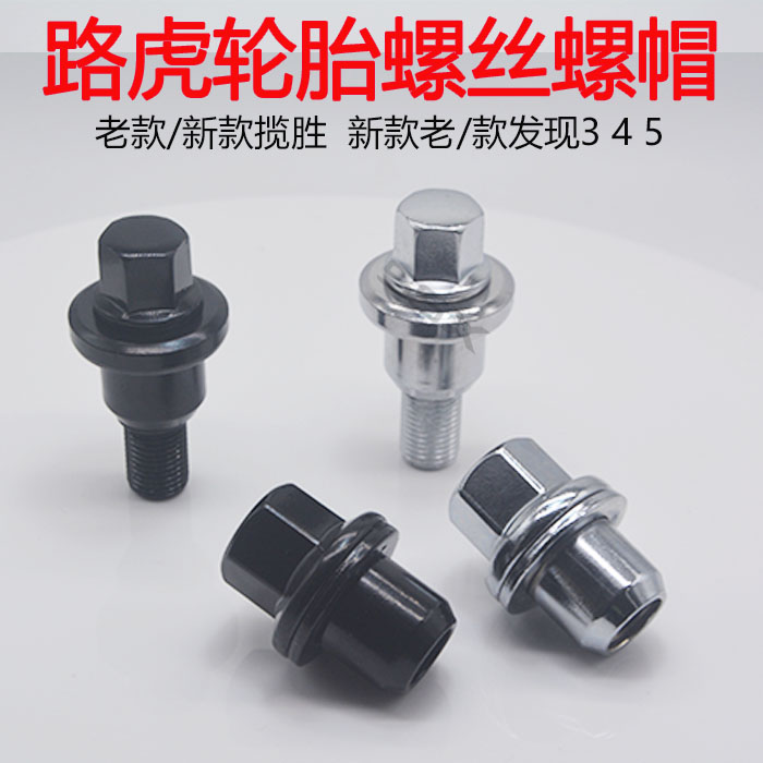 新款路虎揽胜轮胎螺丝发现345卫士德系改装轮毂轮胎螺丝螺帽母杆