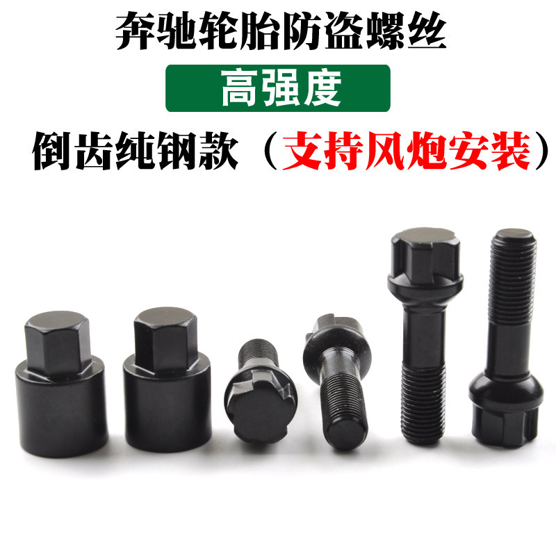 适用于奔驰E级260 A180 GLA C260 GLC CLA GLE AMG 轮胎防盗螺丝