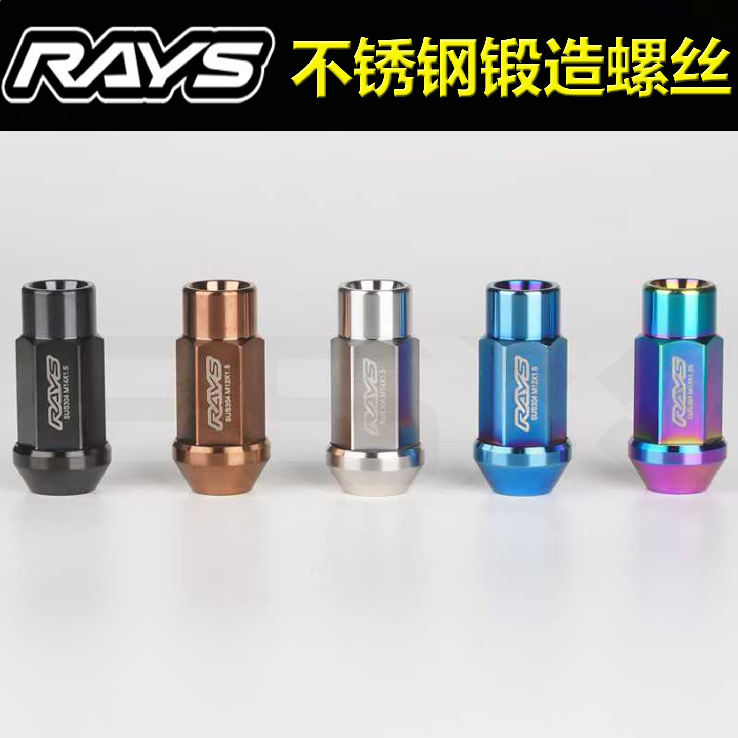 RAYS不锈钢轮胎螺丝改装轮毂轮胎