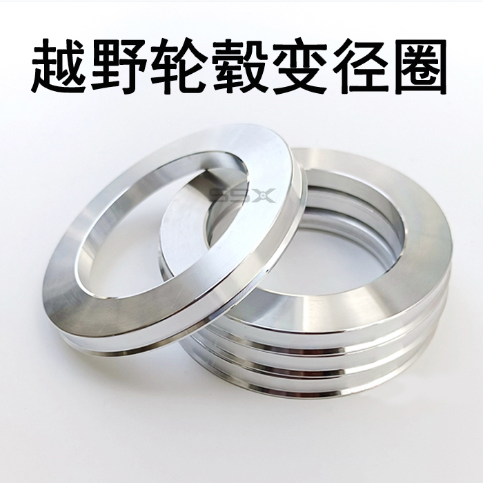 越野改装轮毂中心孔变径圈110转108/106/100/78/67铝合金垫圈套环