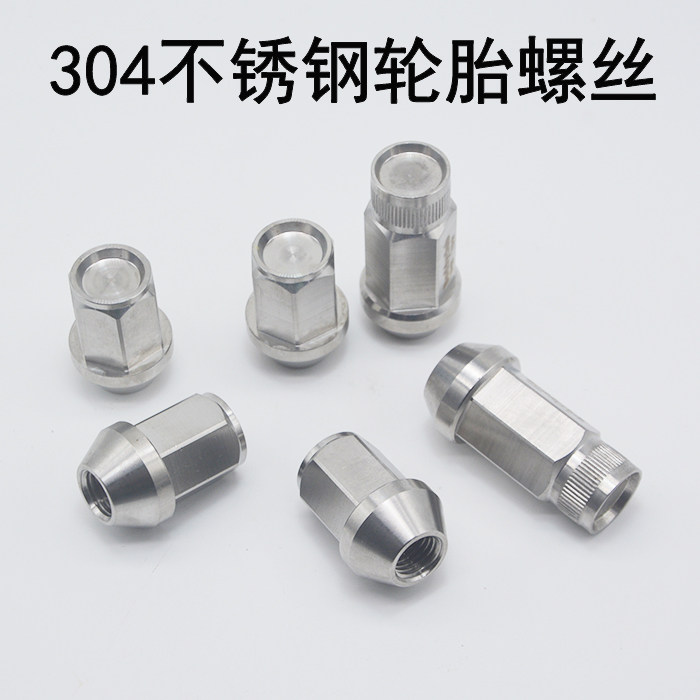 SSX不锈钢改装轮毂螺帽