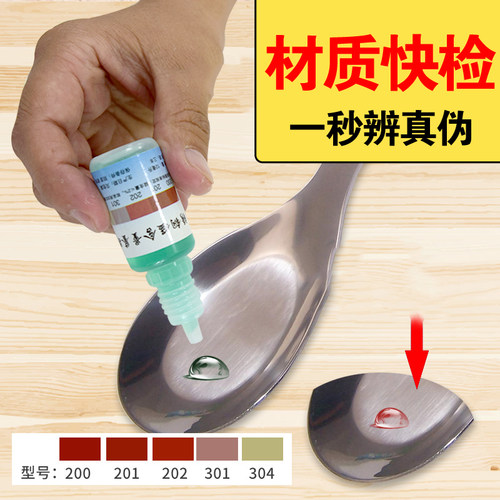 老胡同不锈钢304/316鉴别试剂