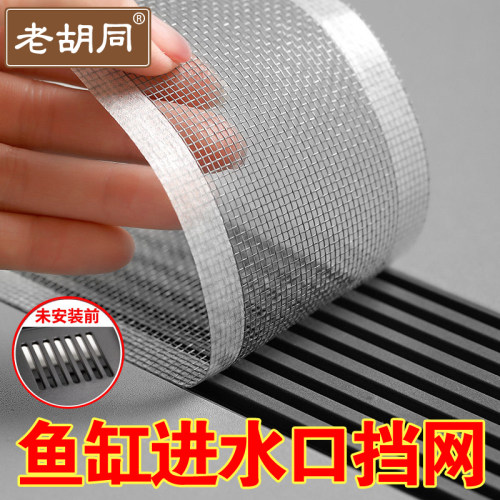 老胡同鱼缸进水口防鱼苗隔离网罩