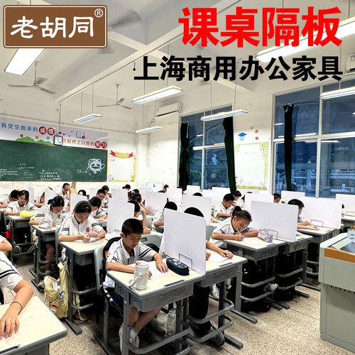 老胡同上海办公家具挡板考试隔板