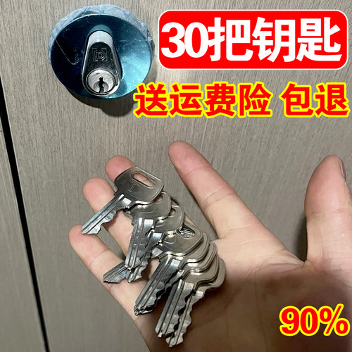 物业统开钥匙30套老胡同