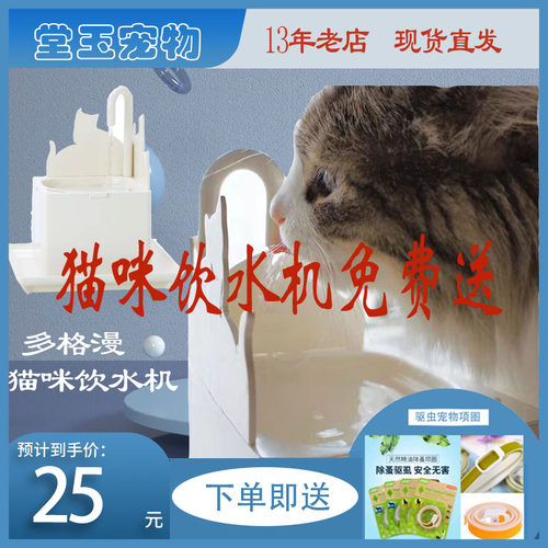 日本多格漫自动饮水机