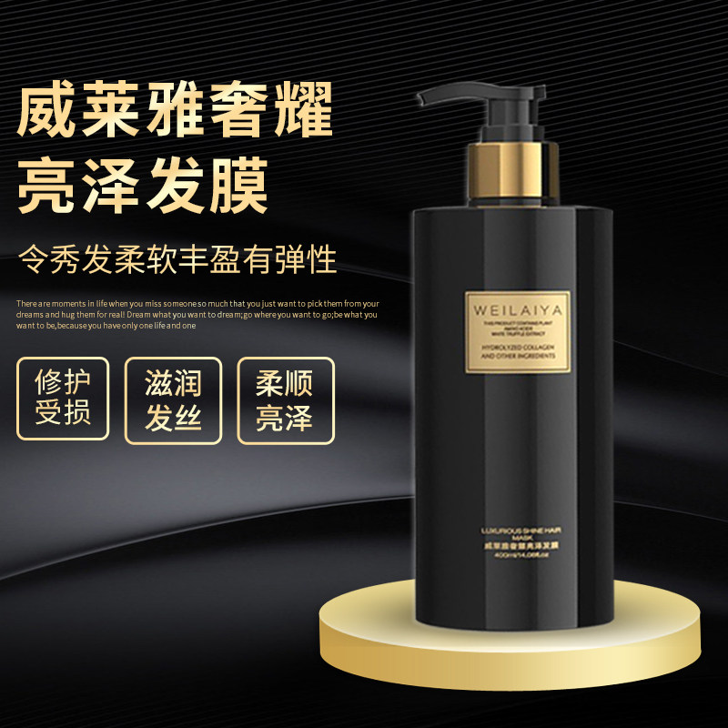 威莱雅奢耀亮泽免蒸发膜烫染深层补水疗滋养修复干枯顺滑改善毛躁