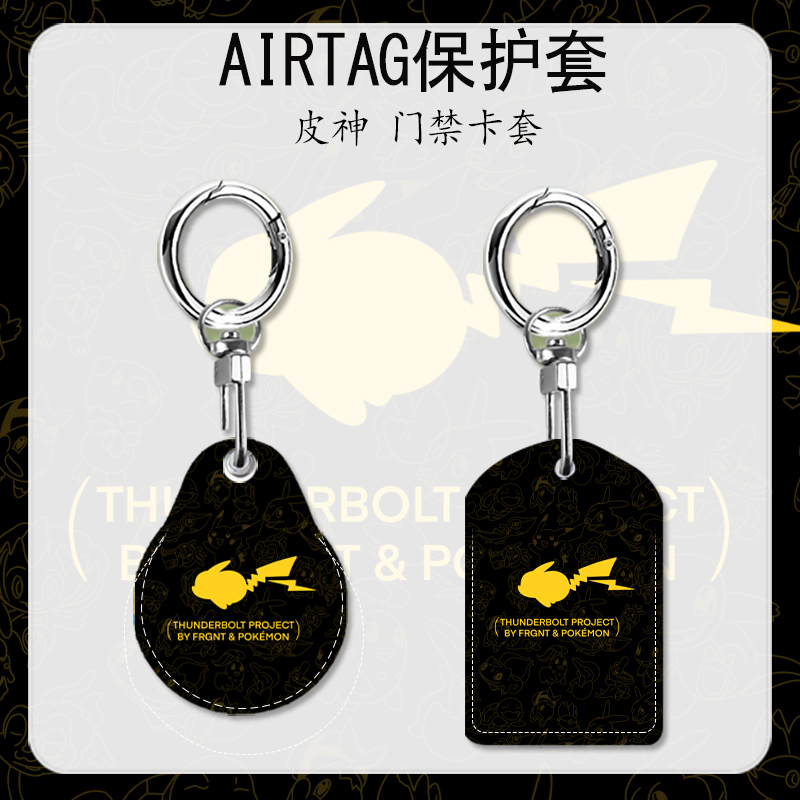皮卡丘可爱门禁卡套电动车钥匙套钥匙套可爱摩托车门禁卡保护套女
