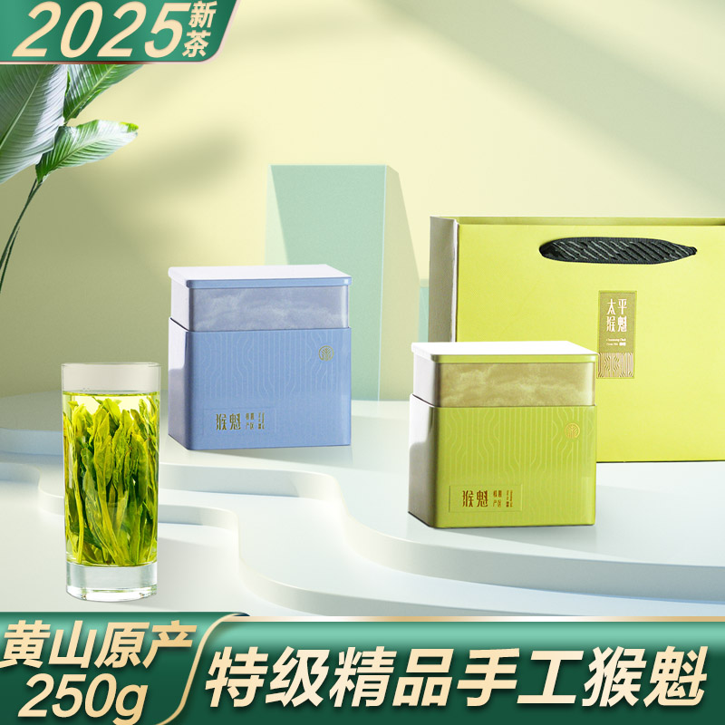 太平猴魁2024年新茶手工捏尖特級