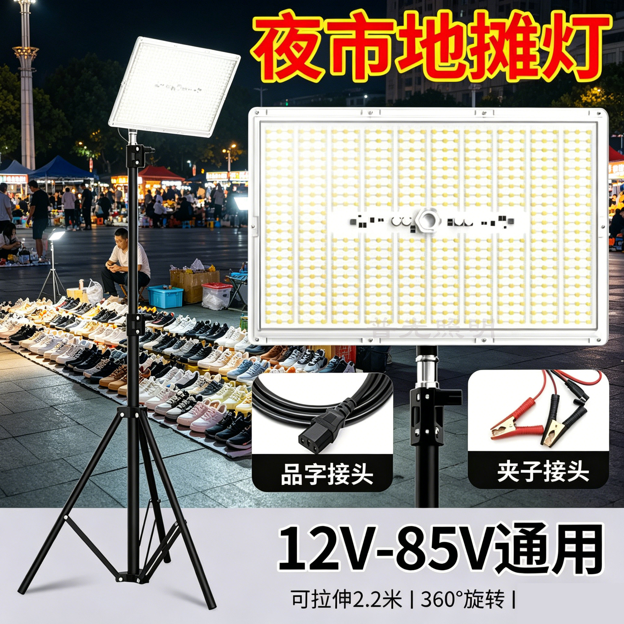 12V/48V超亮LED摆摊灯