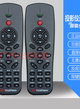 鸿合投影机 HT-S8W HT-S9 HT-S10  HT-V18 HT-V1000遥控器