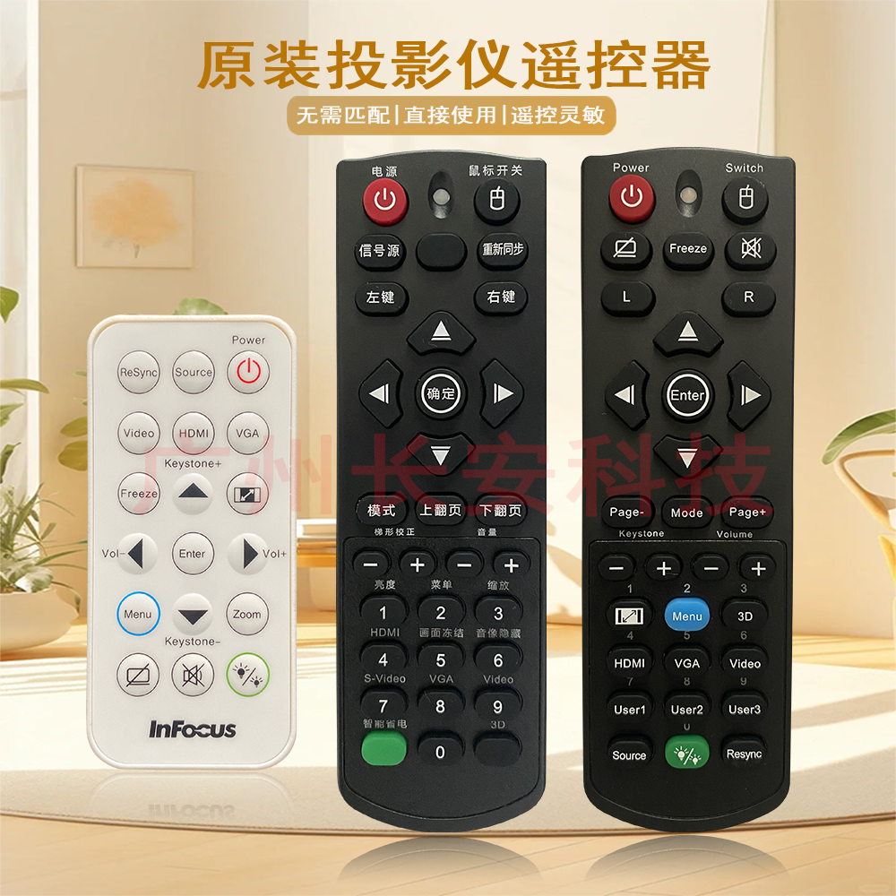 原装全新 INFOCUS富可视投影机/仪 DS27ST DS29 EB14XV 遥控器
