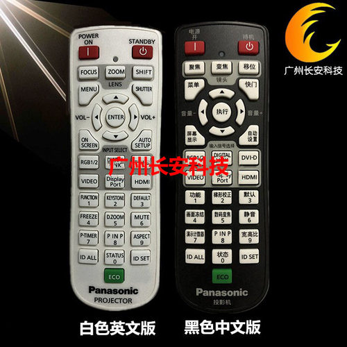 原装全新Panasonic松下投影机遥控器 PT-SLX65C PT-SLZ66C遥控器