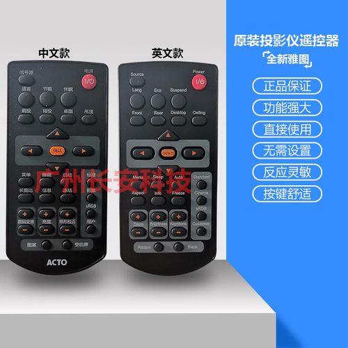 原装全新 ACTO/雅图投影机 DW25 DW32 DW35 DW211ST DS110 遥控器