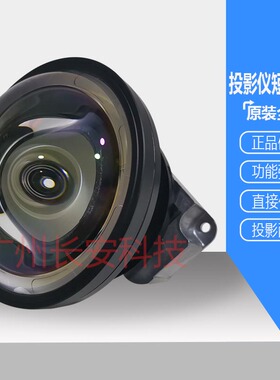 原装全新 明基投影机投影仪镜头LX833STD NP844 RX30D5 TX715镜头