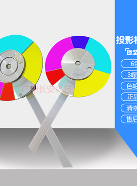 原装 奥图码投影机仪HT3165C HDF536 HDF537ST HPF236 HPF272色轮