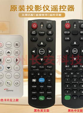 原装全新Optoma奥图码投影机/仪 OTX4133 OPX2133 OAX1133 遥控器