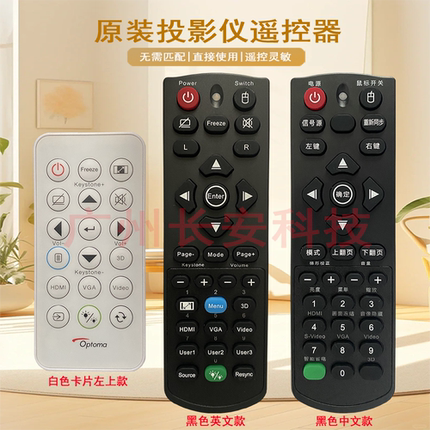 原装全新Optoma奥图码投影机/仪 OTX4133 OPX2133 OAX1133 遥控器