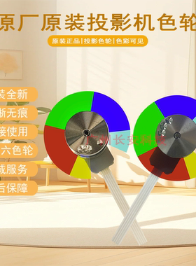 原装全新VIEWSONIC优派投影机/仪VS15948 VS15950 VS16232色轮