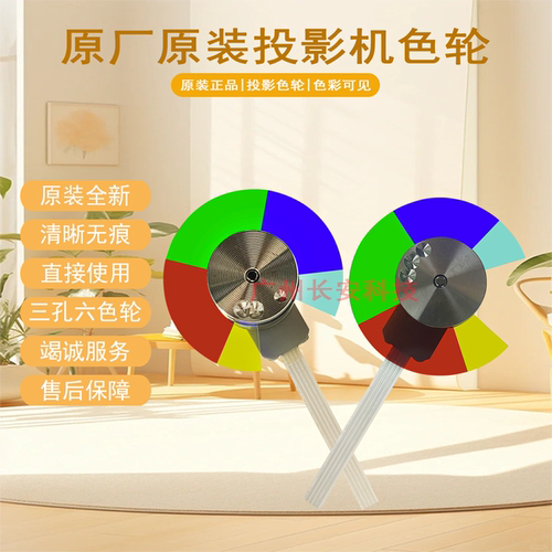 原装全新VIEWSONIC优派投影机/仪PJD6350 PJD6352 PJD6352LS色轮