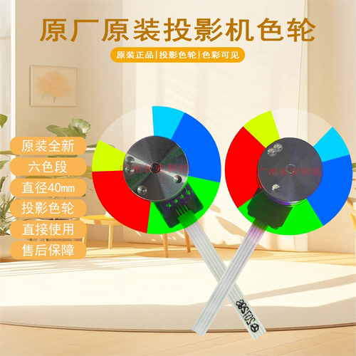 原装全新BENQ明基投影机SP8007 RW8830 ML7887 PW6788 MX662色轮