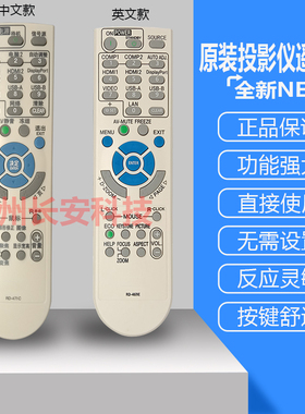 原装全新NEC投影机遥控NP305+ NP310+ NP400 NP400C NP400+遥控器