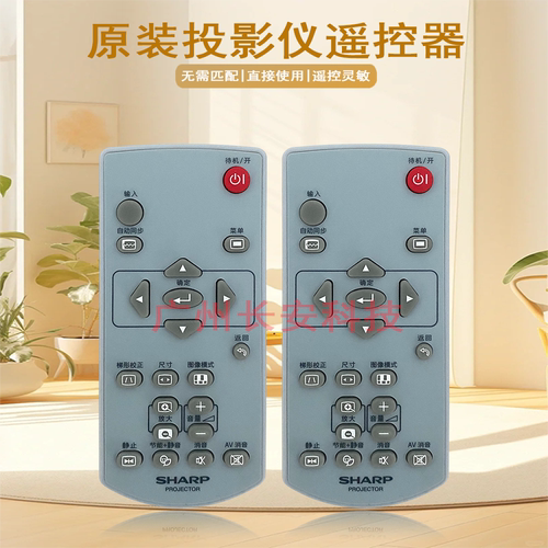 原装全新夏普sharp投影机/仪 XG-ER380XA XG-ER40LXA 遥控器