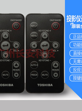 原装全新 TOSHIBA东芝投影机投影仪TLP-XC2000 TLP-XD2000 遥控器