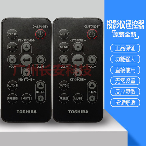 原装全新 TOSHIBA东芝投影机仪TDP-SP2 TDP-T250U TDP-T30 遥控器