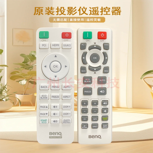 原装明基投影机/仪EN7270w ML4026 ML4026w MW605 MW605w 遥控器