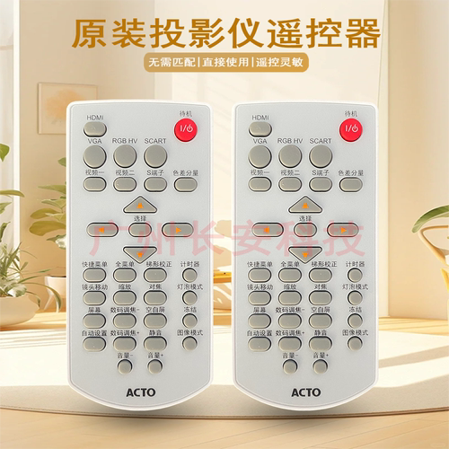原装全新 雅图投影机/仪 LW223 LW236ST LX210 LX211ST 遥控器