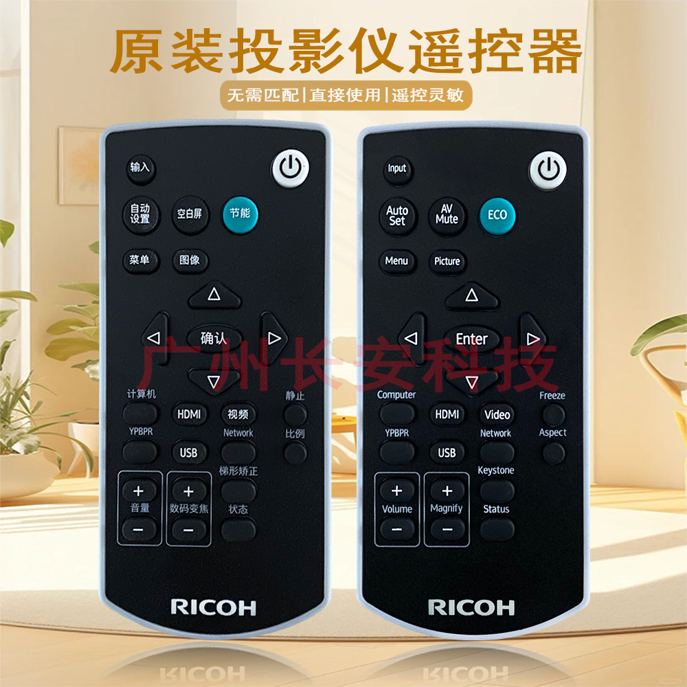 原装全新理光Ricoh投影机/仪 PJ YW625 PJ YW1100 PJ遥控器