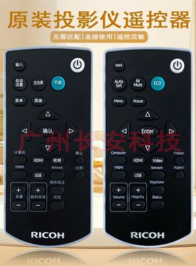 原装全新理光Ricoh投影机/仪 RU330 PJ WUL6761 PJ RU331 遥控器