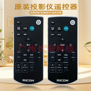 全新理光Ricoh投影机 原装 仪 遥控器 YX2000 YX2100