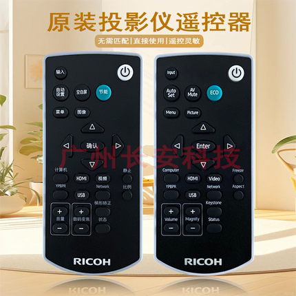 原装全新理光Ricoh投影机/仪 RU330 PJ WUL6761 PJ RU331 遥控器