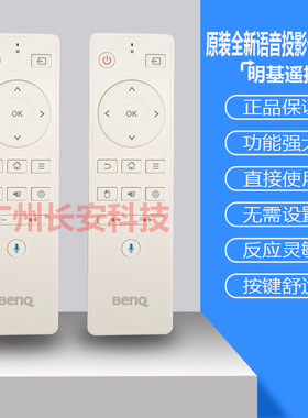 原装明基投影仪语音遥控器E582 E590 E592 E710 HD770带USB遥控器