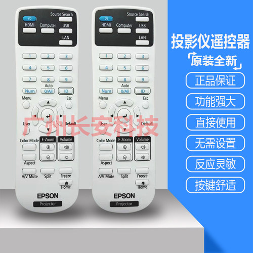 原装 爱普生投影机CB-X06E CB-X49 CB-X51 CB-720 CB-L520W遥控器