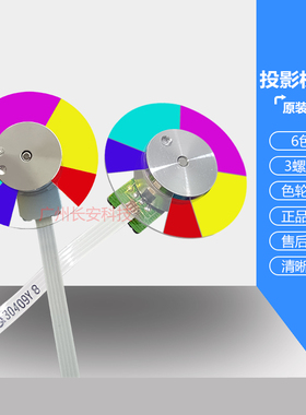 原装全新明基投影机MX703H MX704 MX710 MX711 MX713ST MX716色轮